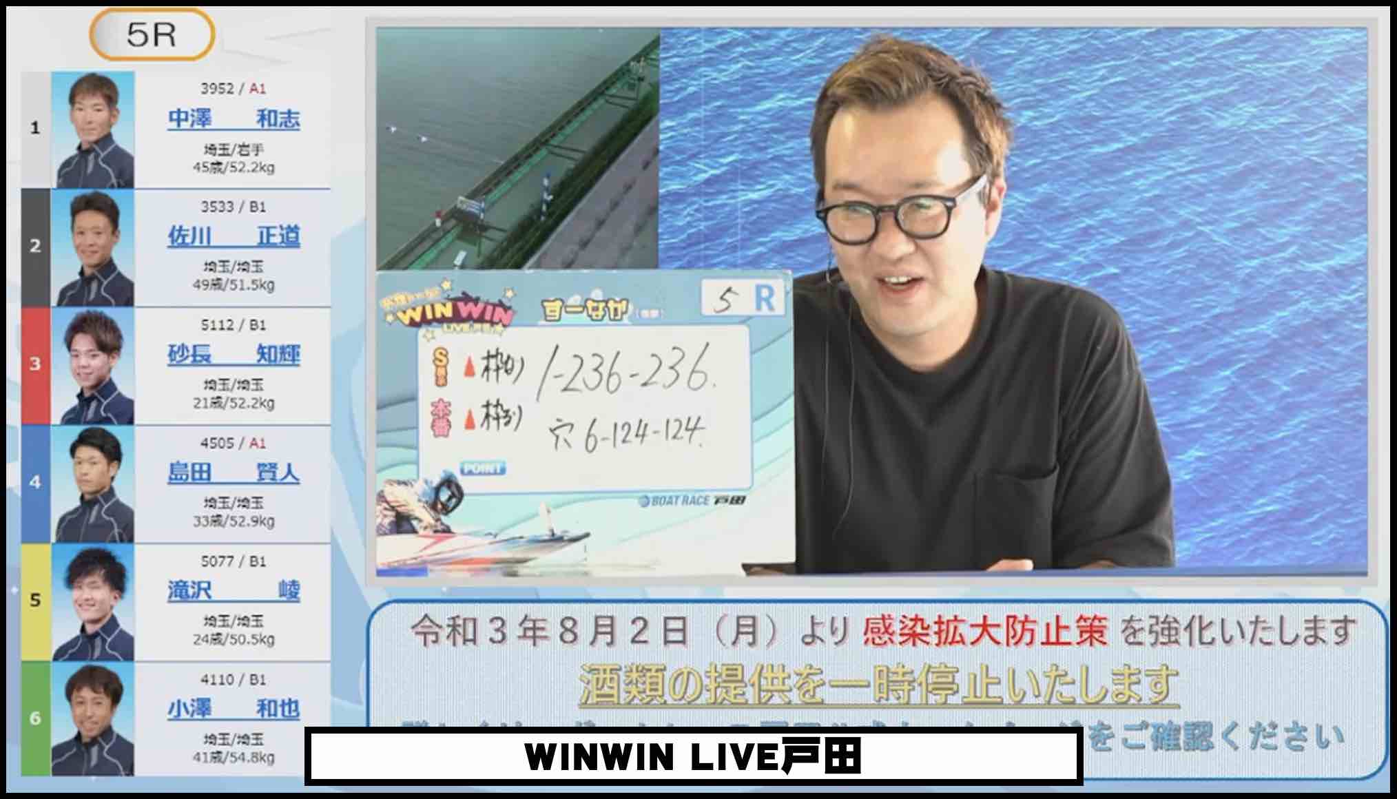 ボートレース戸田のYouTube配信、WINWIN LIVE戸田